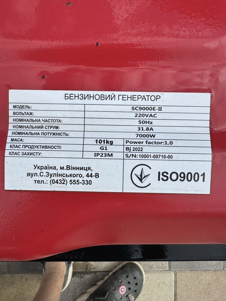 Генератор 7кВт Vulkan SC9000E-II
