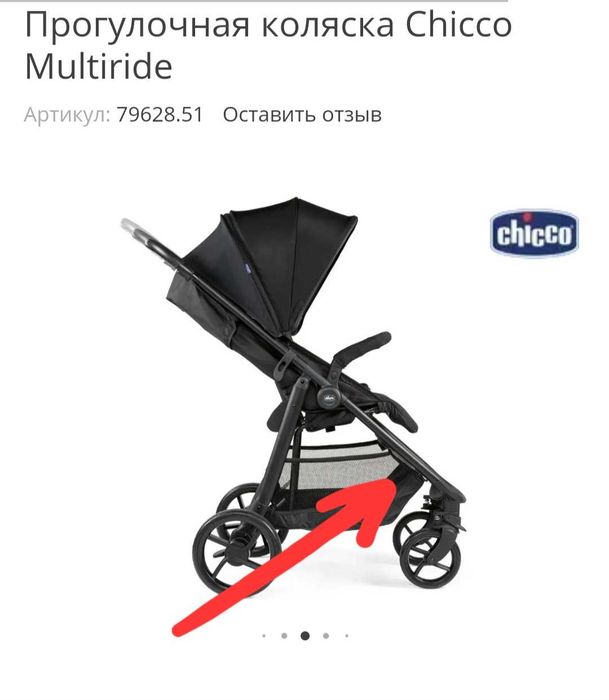 Кошик для  коляски Chicco Multiride