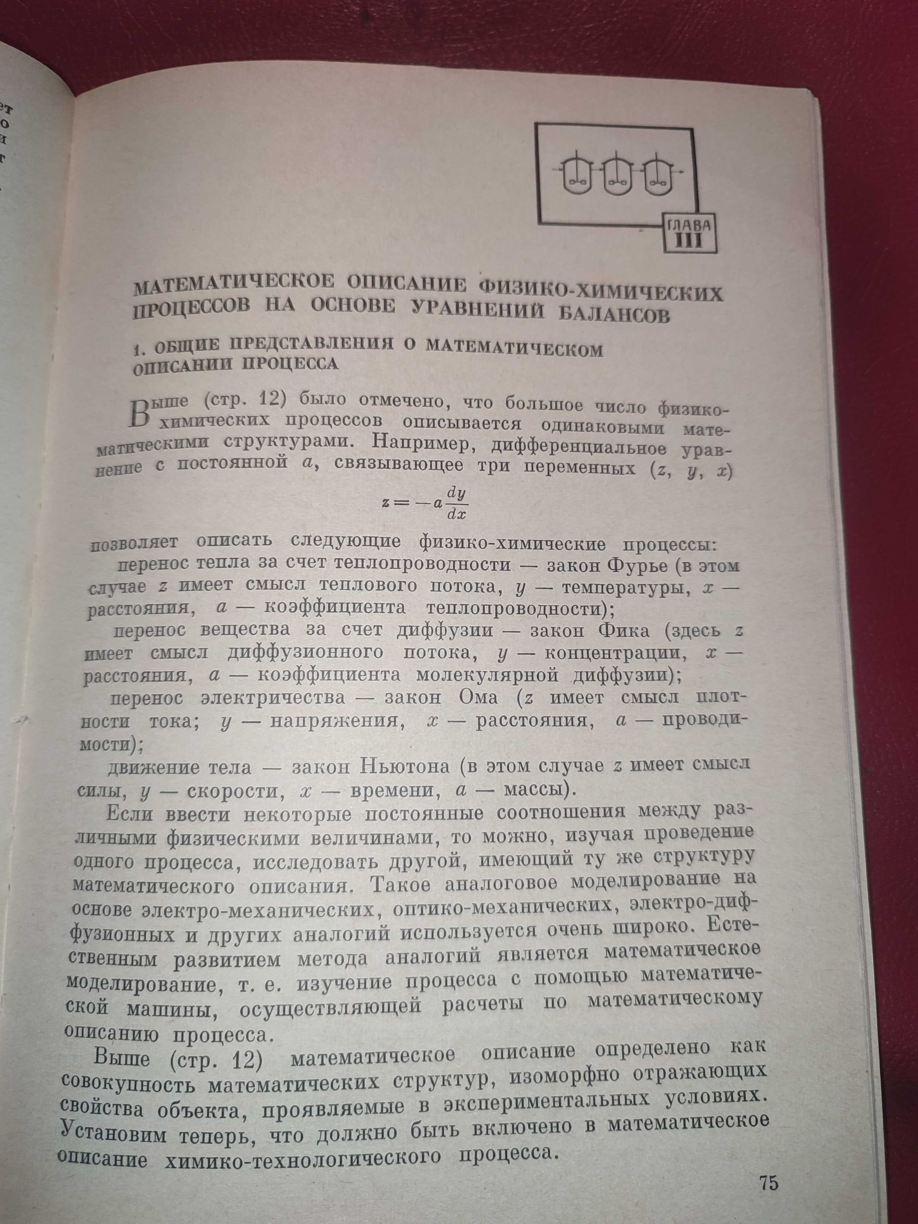 Расчеты и исследования химических процессов нефтепереработки