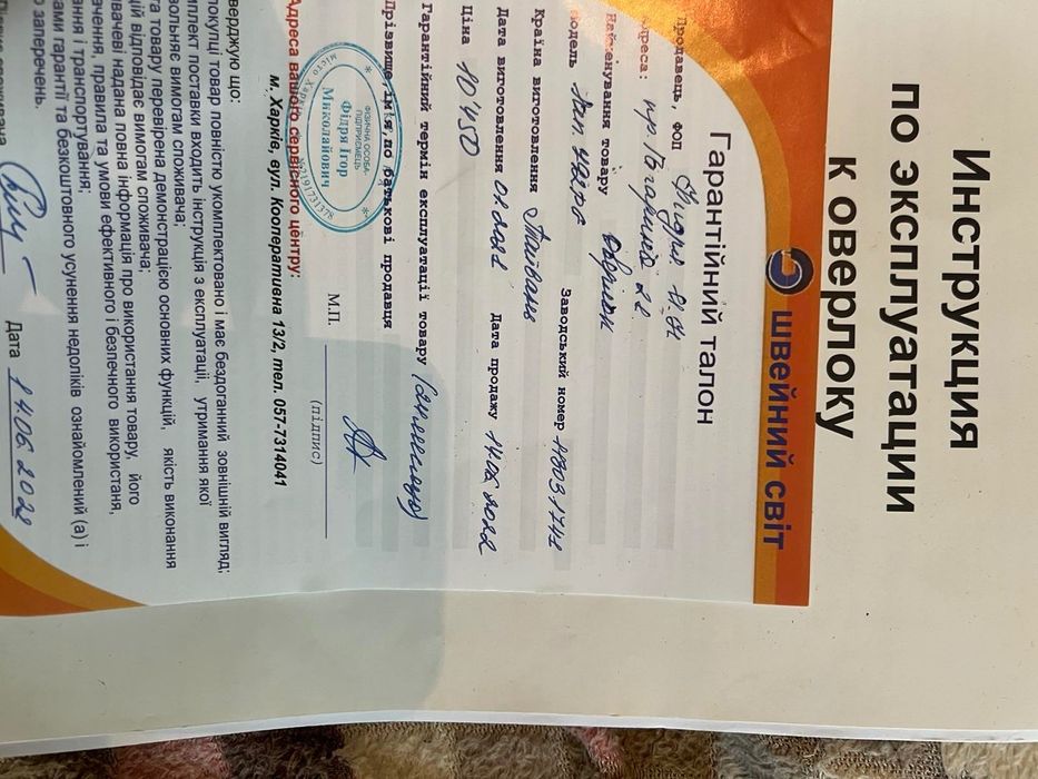 Оверлок и швейная машинка