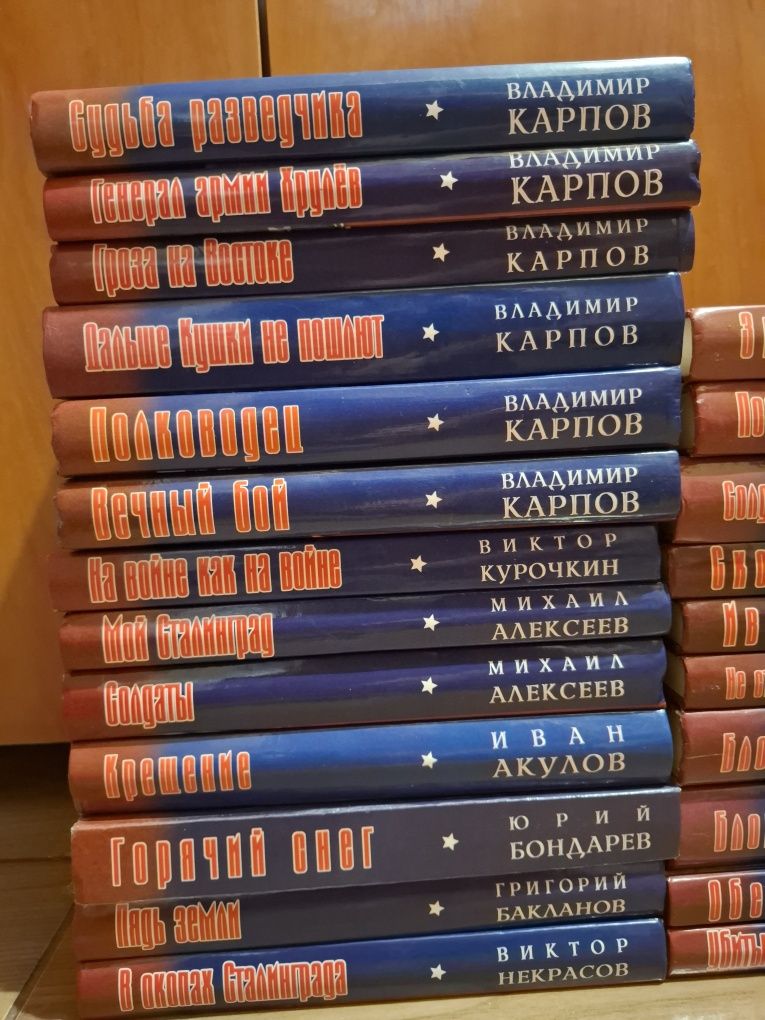 Книги. В. Карпов, В. Быков и др.