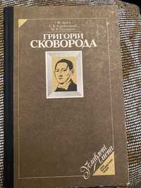 Драч Кримський Попович  «Григорій Сковорода»