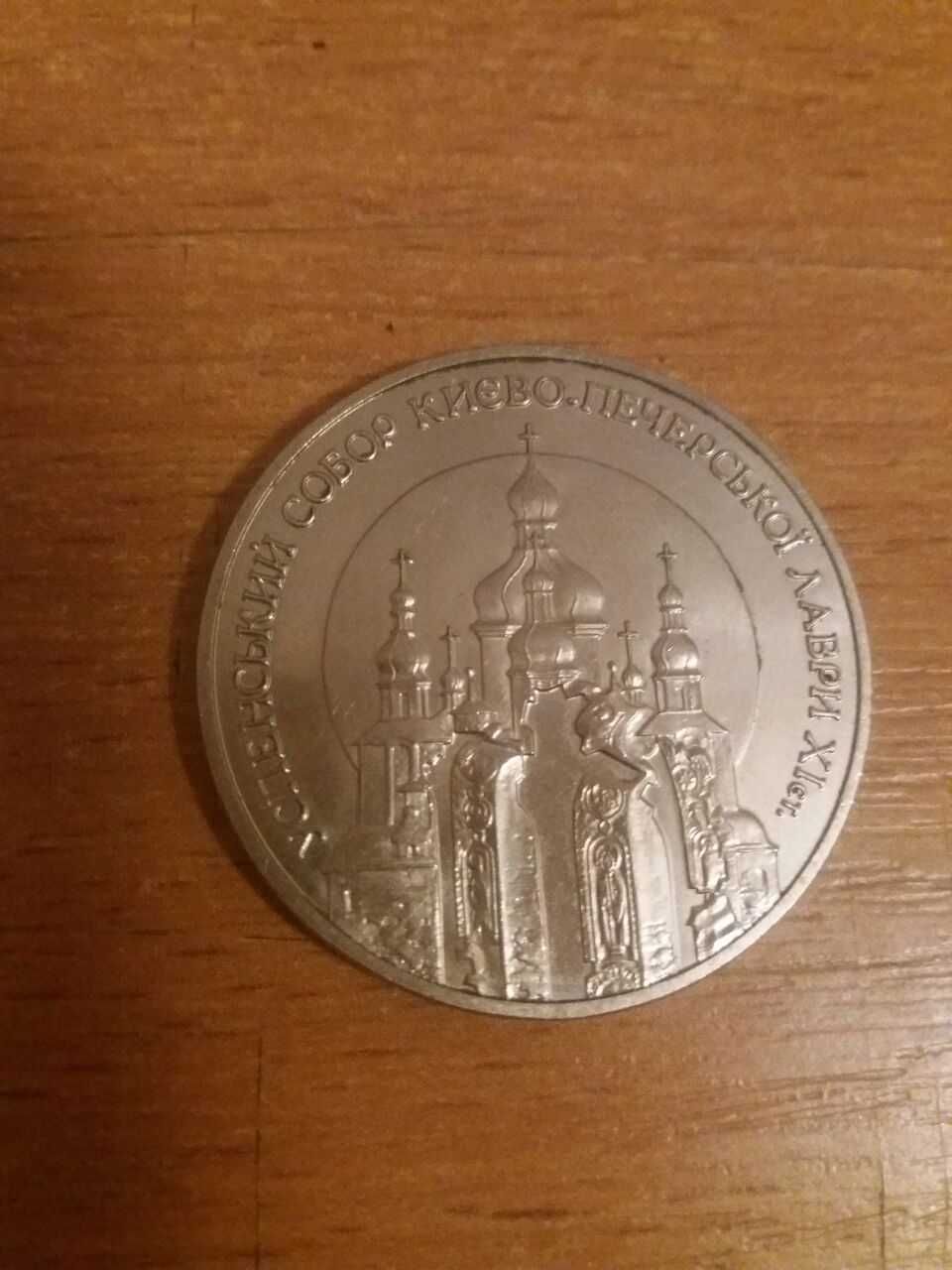 Монета 5 гривень 1998