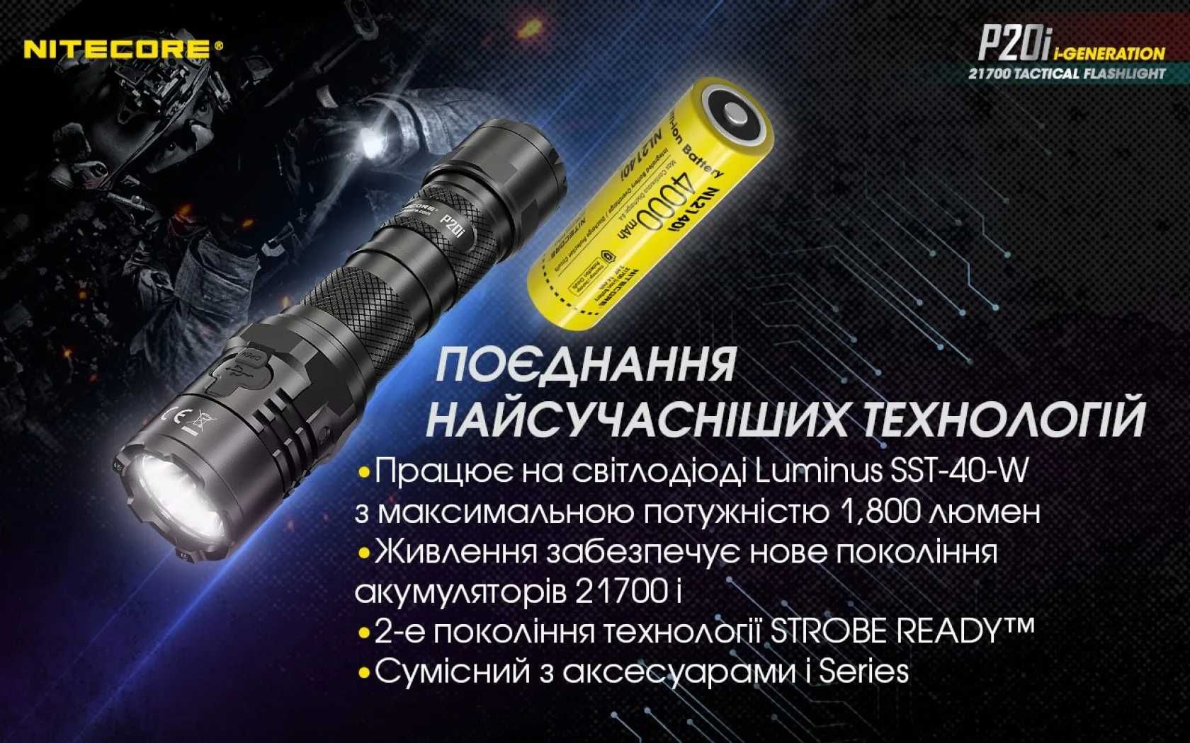Nitecore P20i (USB Type-C) Потужний тактичний ліхтар фонарик 4000mAh