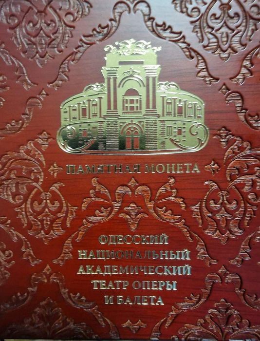 Редкая серебряная монета Оперный театр
