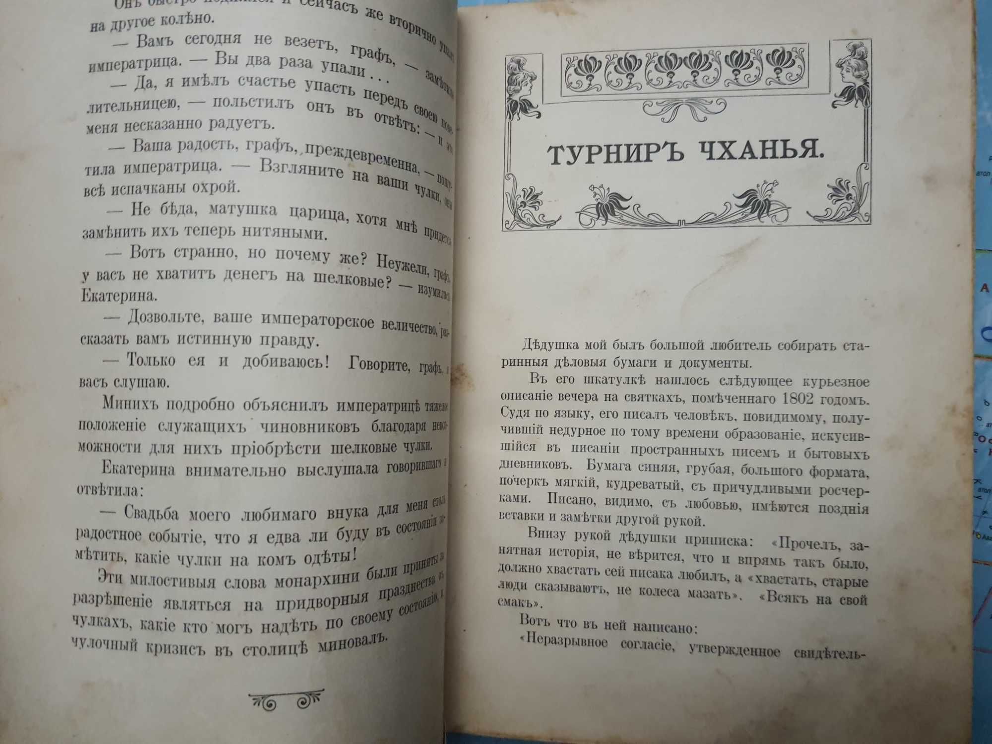 Северцев-Полилов "Странички прошлого "антикварная книга с рис. Панова