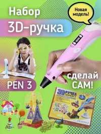3Д ручка 3D Pen 3 з 10 трафаретами з LCD-дисплеєм пластик 10метров