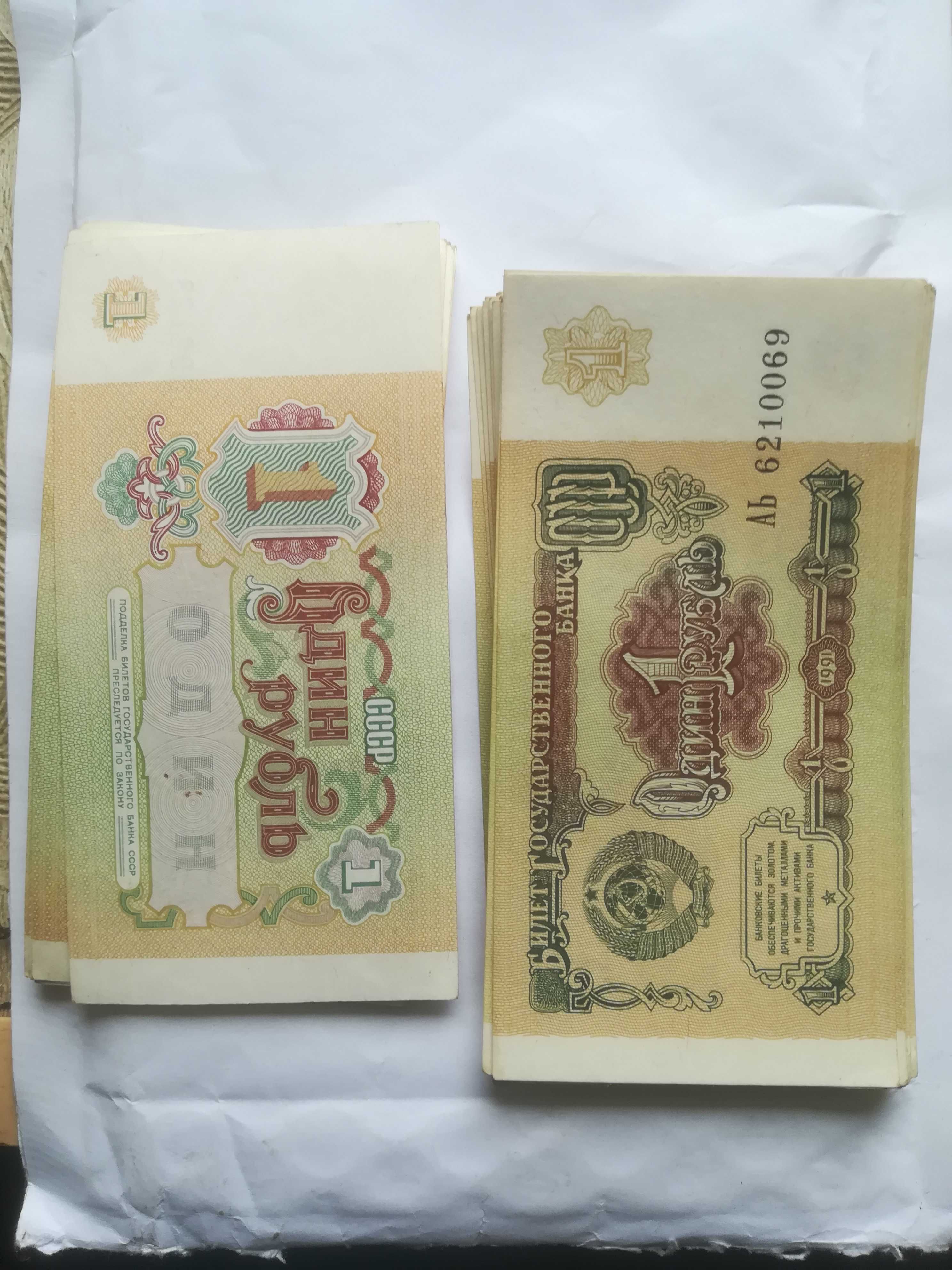 1 рубль СССР новые