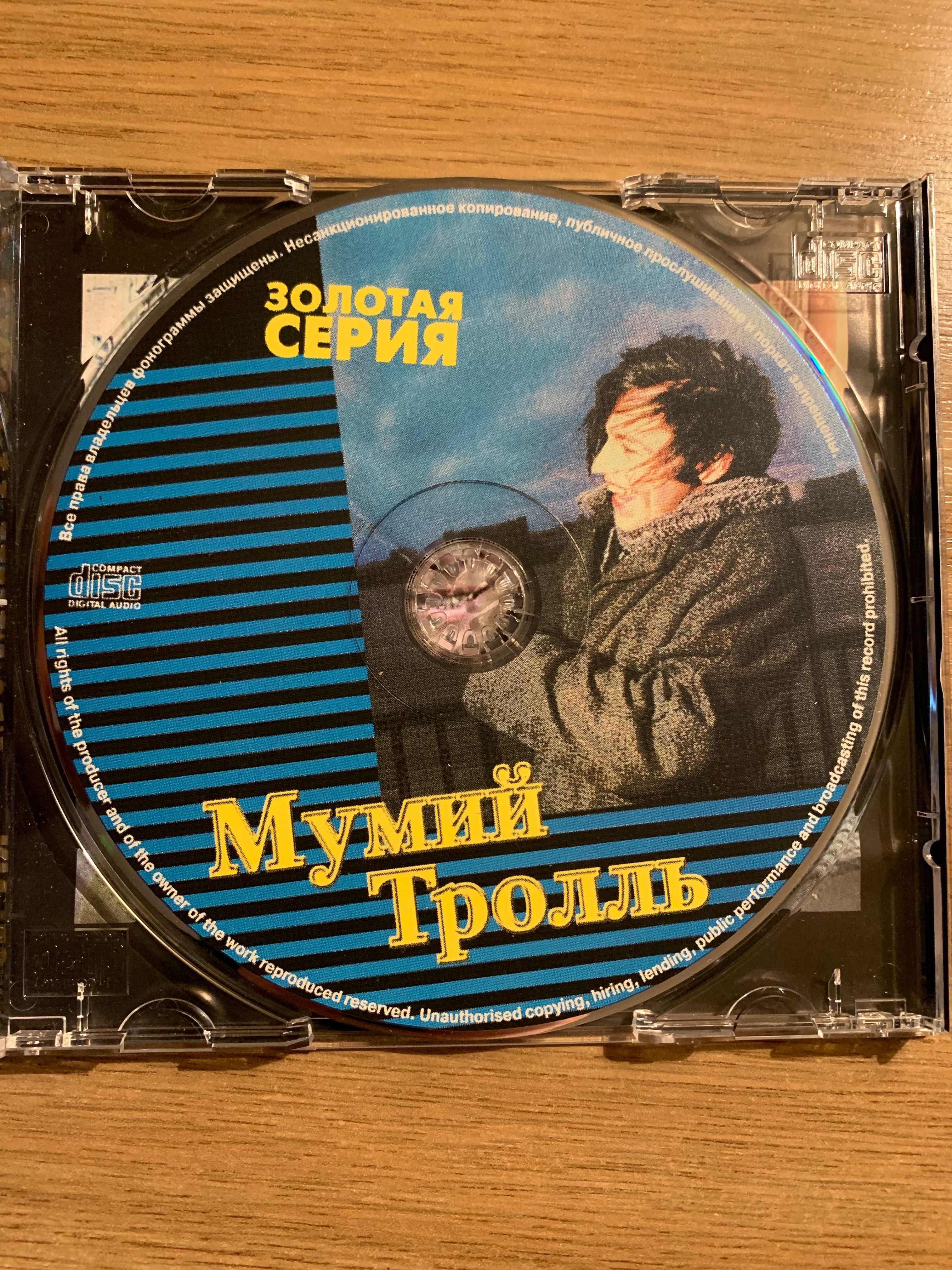 CD Мумий Тролль . Золотая серия