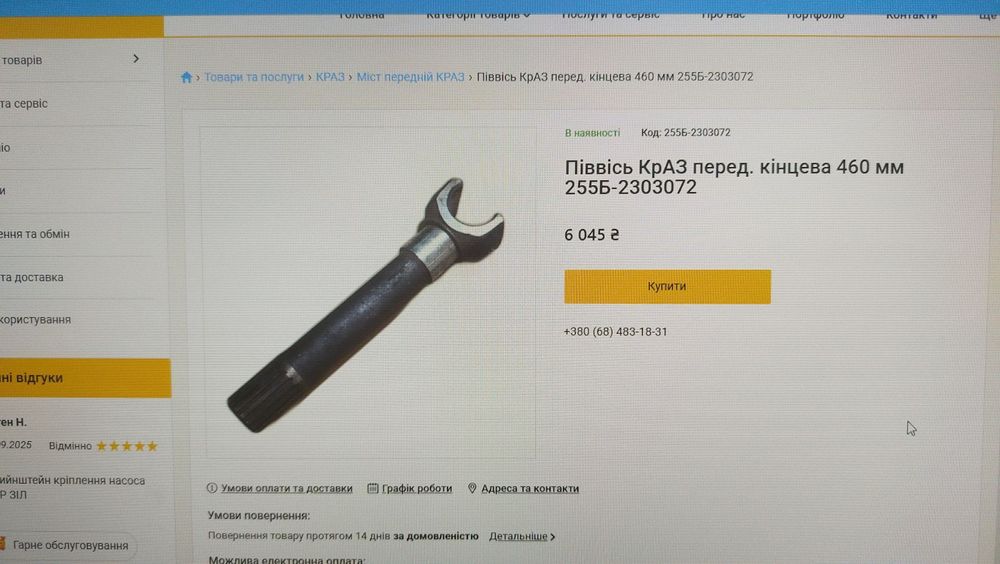 Полуось КрАЗ передняя  255Б-2303071
255Б-2303071
255Б-2303071