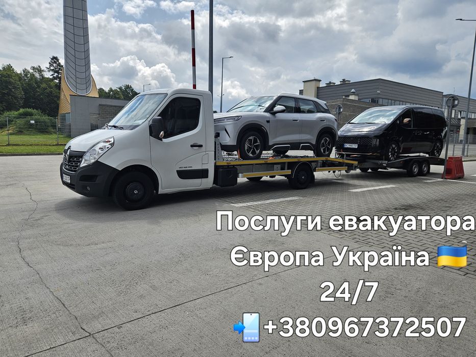 Евакуатор Європа Україна