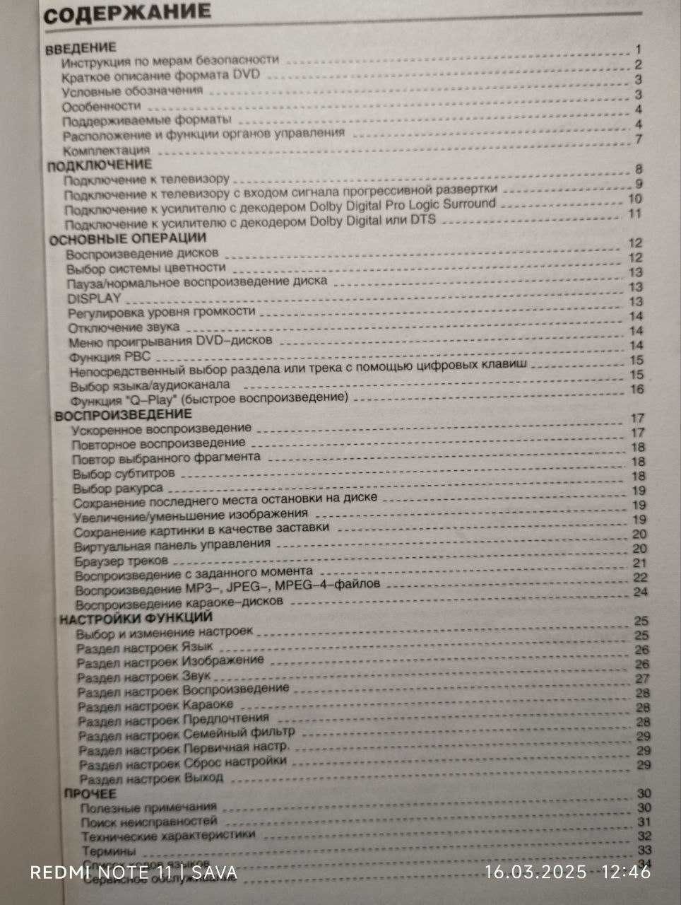 DVD плеєрBBK DV 315S1? з функцією караоке .
