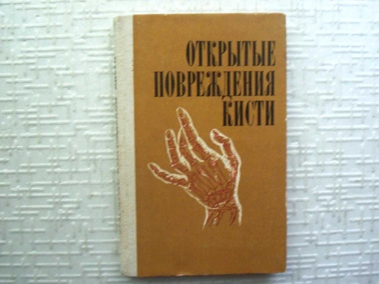 Хирургия травматических внутричерепных гематом и очагов размозжения го