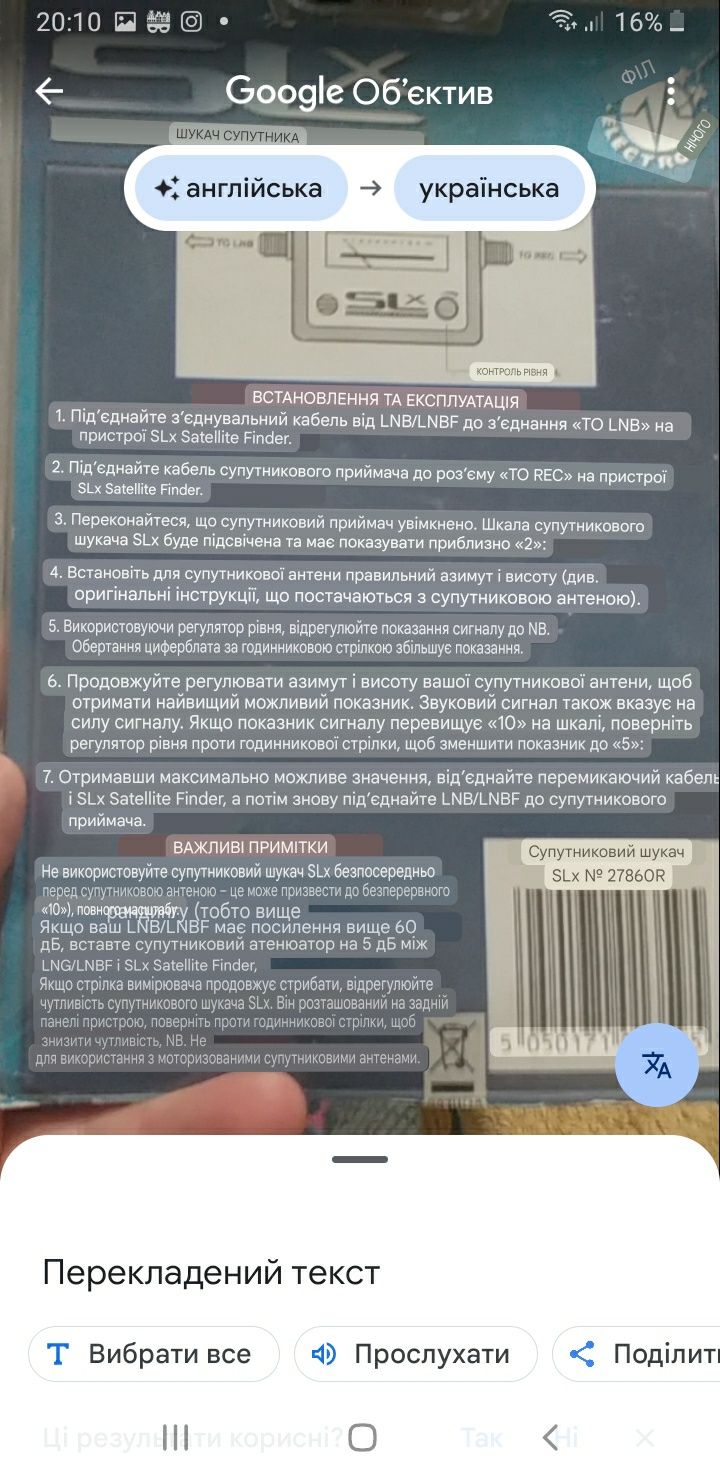 Шукач для супутникого сигналу