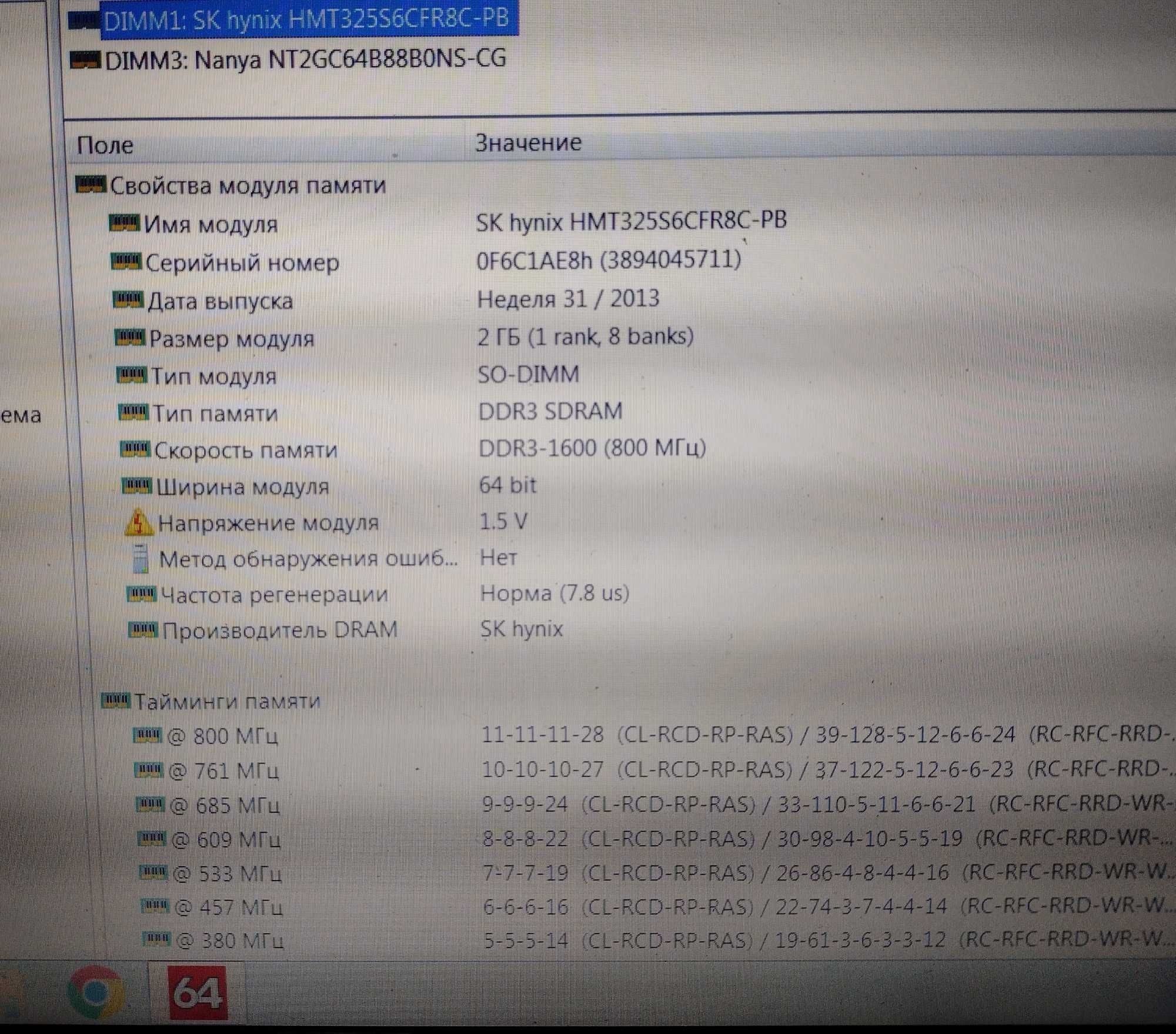 Оперативная память DDR3 2GB для ноутбука
