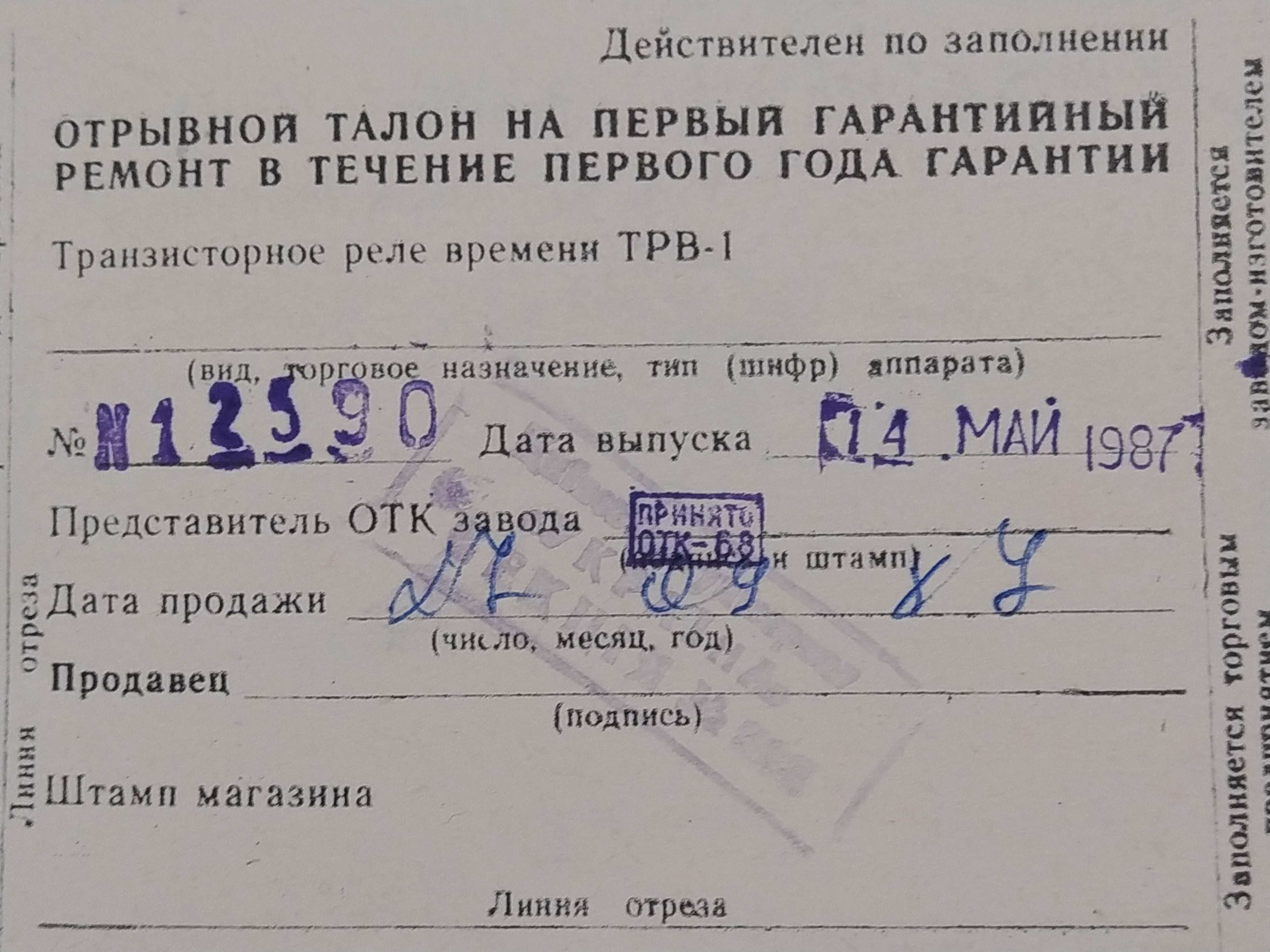 Транзисторное реле времени ТРВ-1