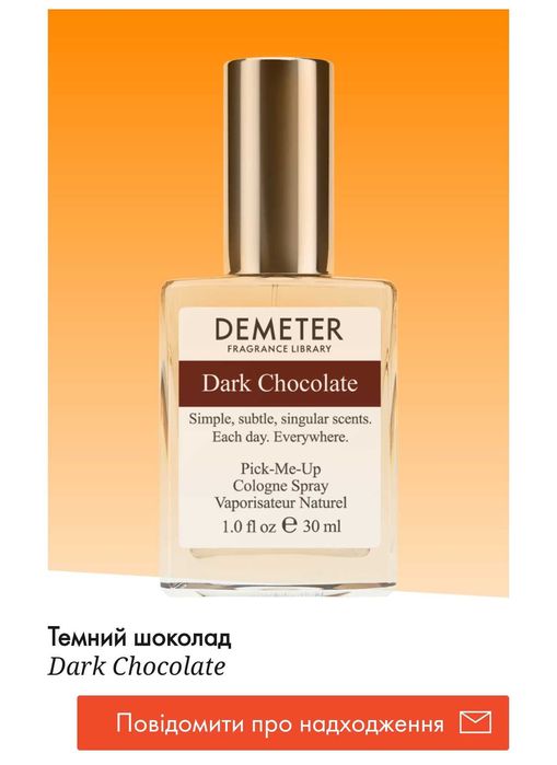 парфуми dark chocolate від demeter