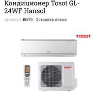 кондиционер Tosot Hansol GL-24WF инвертор