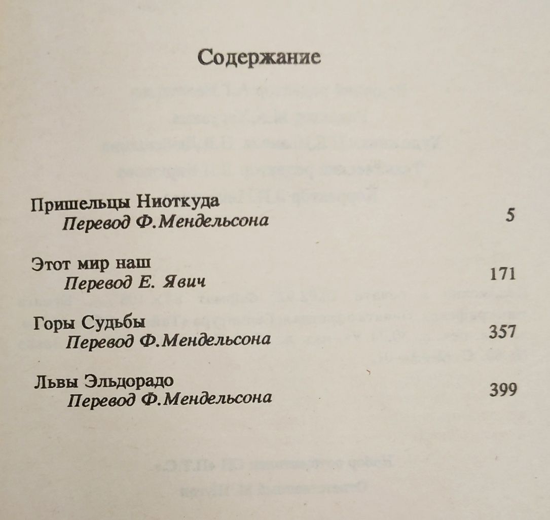 Зарубежная фантастика.Френк Херберт.Ст.Лем.А.Нортон.Франсис Карсак.