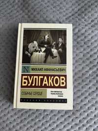 Михаил Булгаков «Собачье сердце»