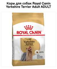 7,5 кг сухий корм Royal Canin yorkshire terrier adult, Роял канін Йорк