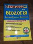 Зно Біологія 2022