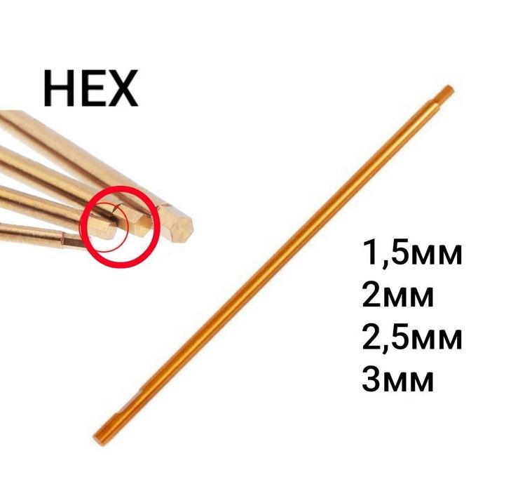 Шестигранні стрижні з титановим покриттям (Запаска для викрутки)