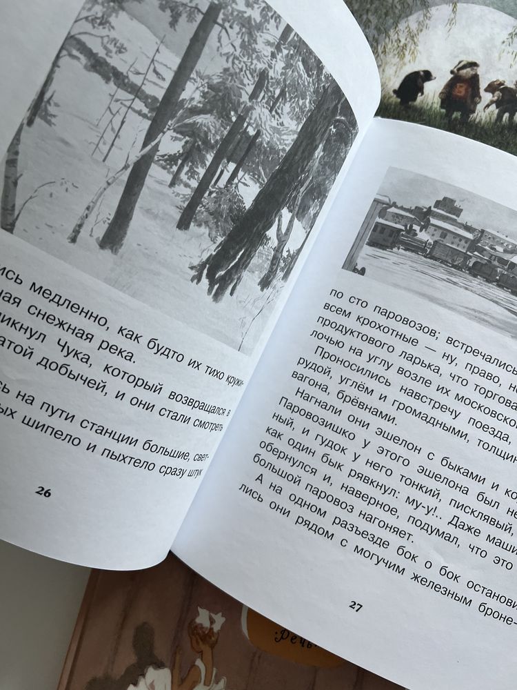 Полозкова, Перельман, Ветер в ивах, Чук и Гек детские книги