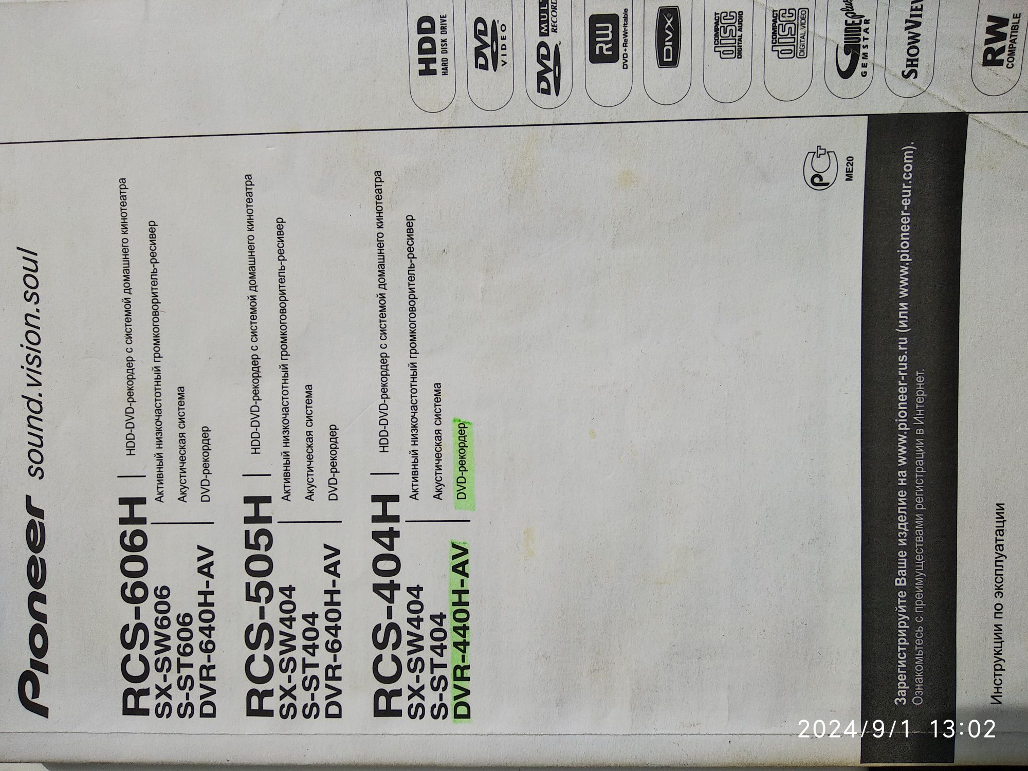 Домашній кінотеатр Pioneer -DVR-440H-AV