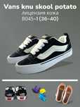 Кросівки, кеди Vans Knu-Skool Potato, дуті ванси