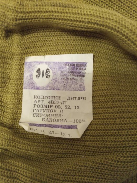 Колготки дитячі, на зріст 92см., нові, котон 100процентів.