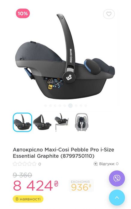 Автокрісло Maxi - Cosi Pebble. ОРИГІНАЛ.ДОРОГЕ