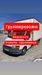 Недорого.Грузоперевозки Перевозка Мебели Вещей