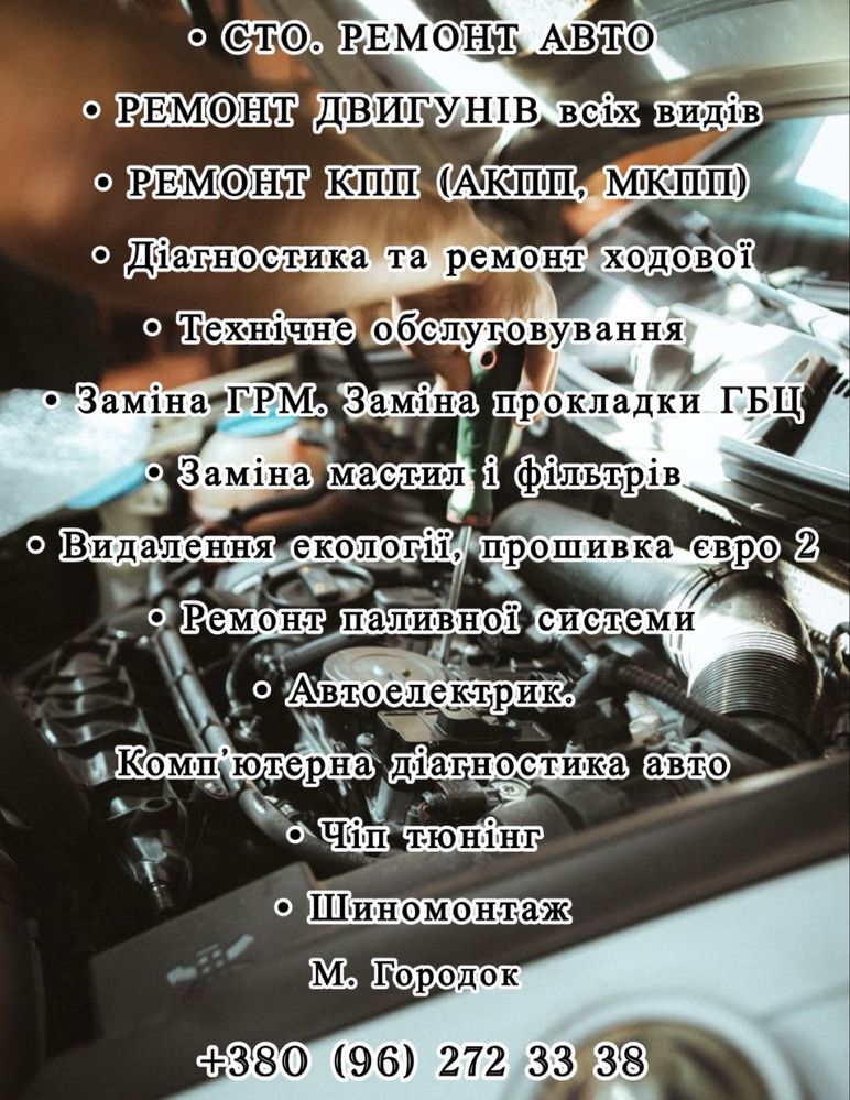 Автосервіс СТО