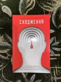 Книга: Сходження. Автор: Петро Крижановський