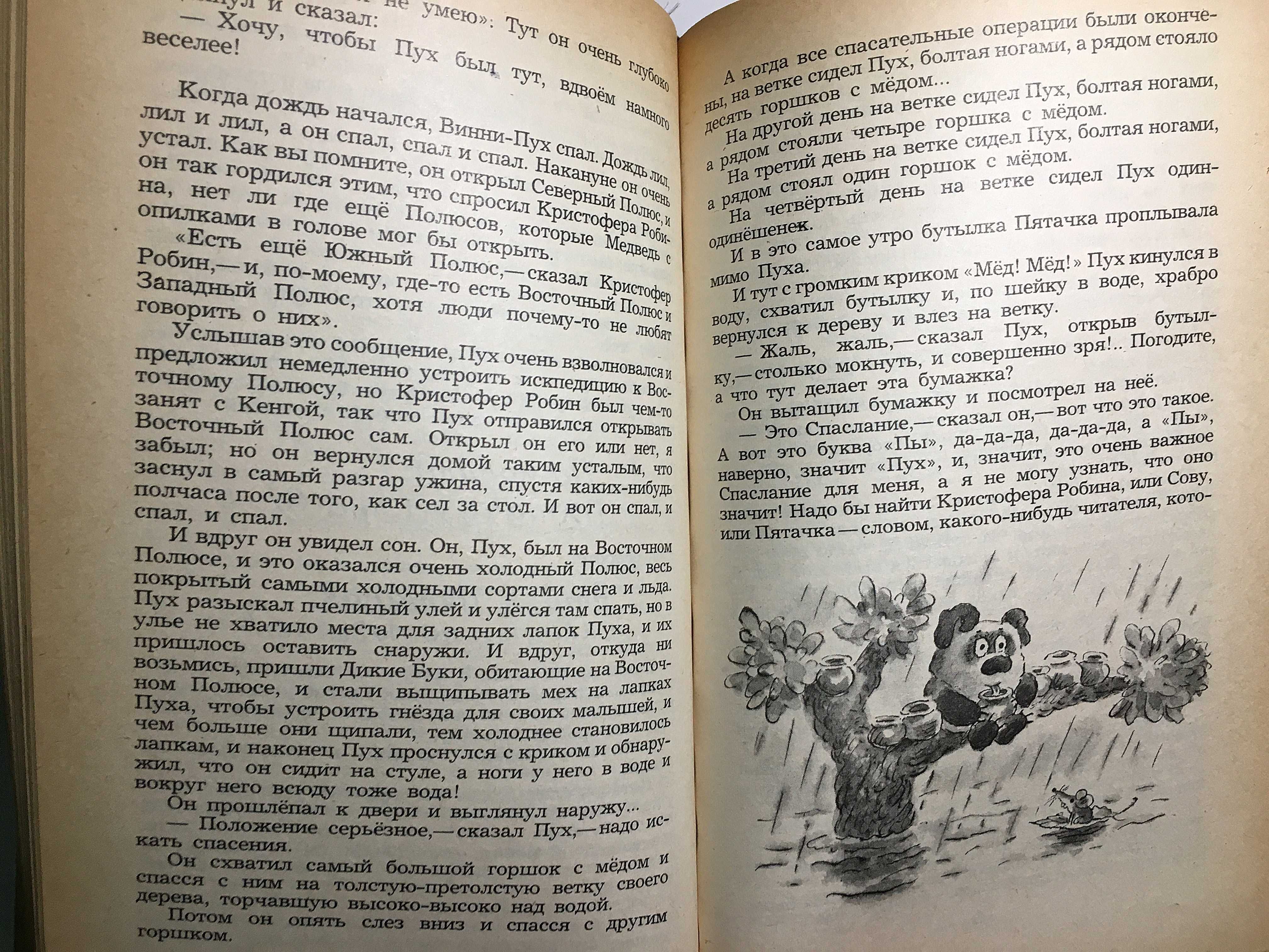 сказки 3-в-1: Лингдрен Малыш и Карлсон, Киплинг Маугли, Милн Винни Пух