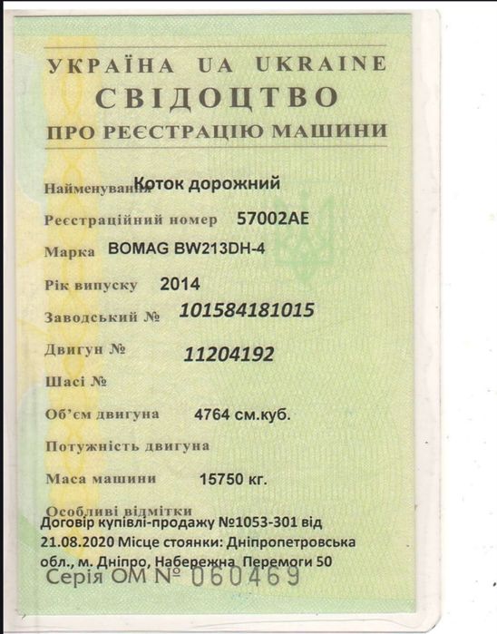 Продаж віброкатка BOMAG 213 робочий з бондажем