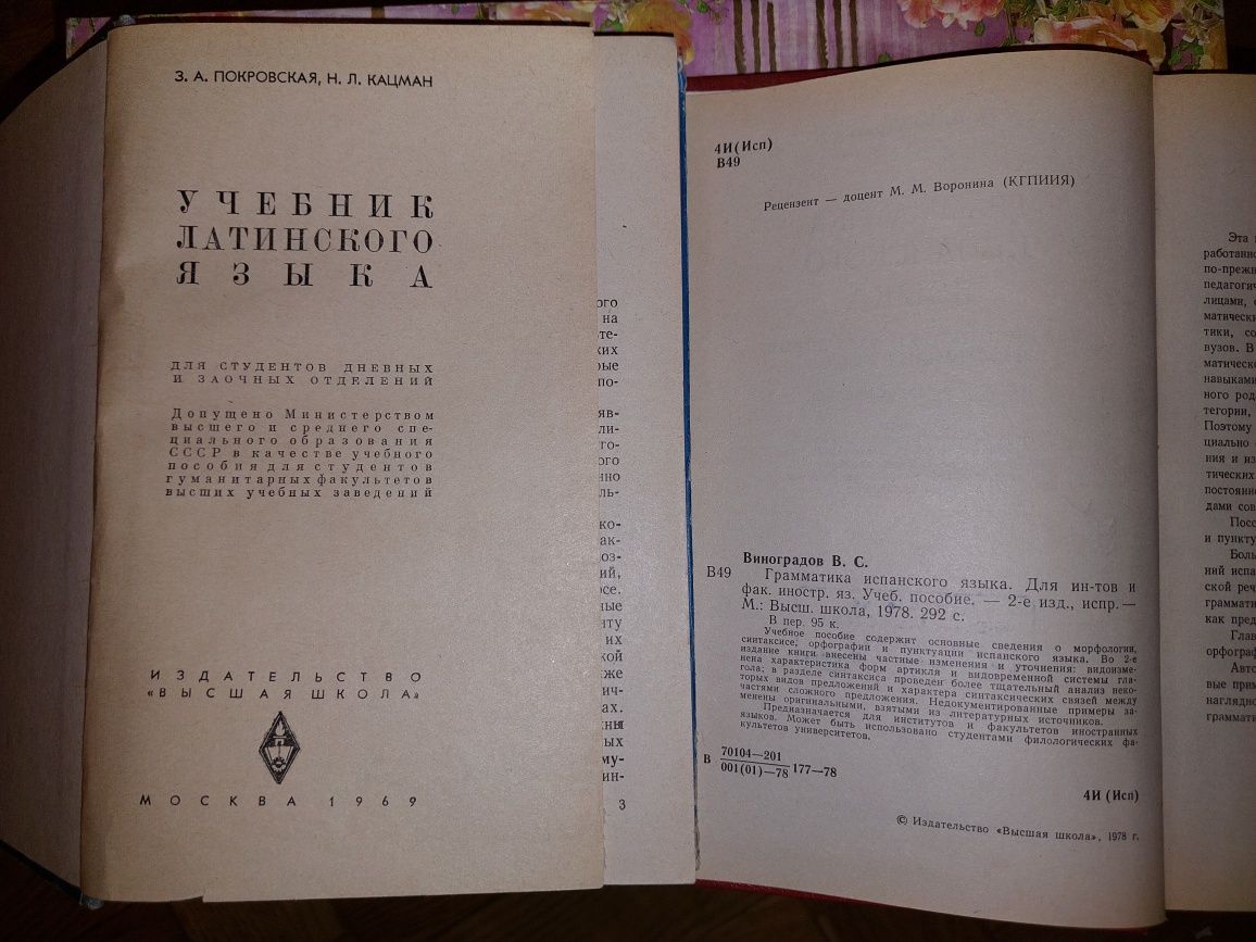 Книги французькою, підручники латини, івриту,  іспансько