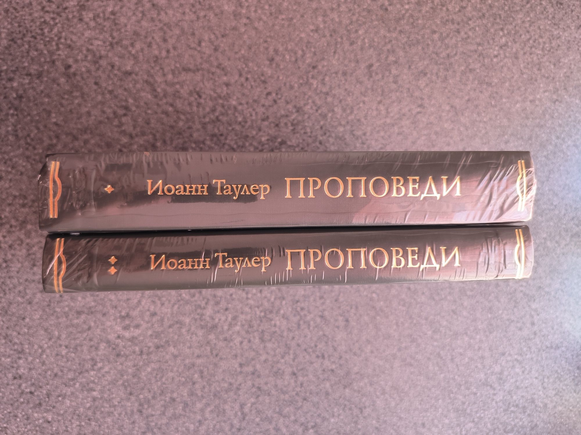 Иоанн Таулер Проповеди в двух книгах