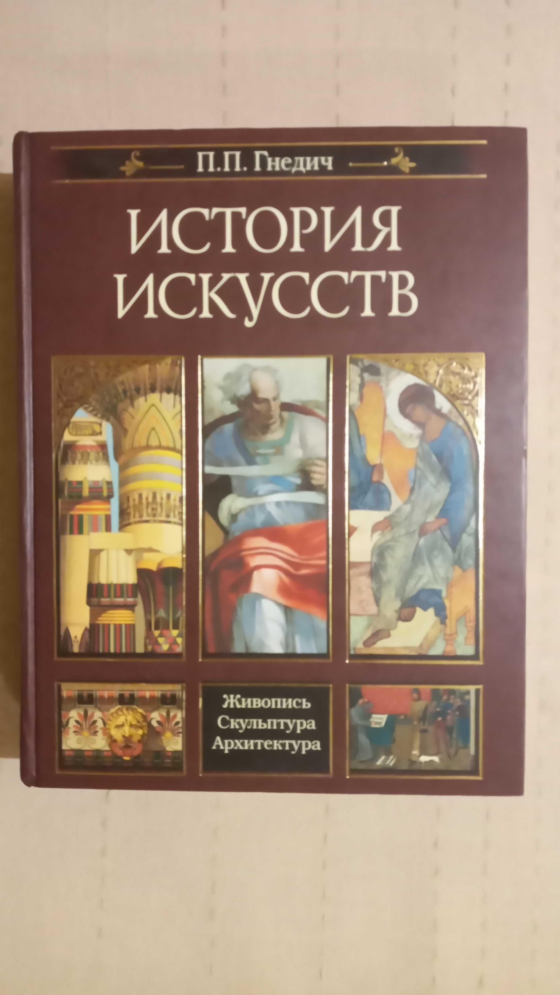 Міфи,легенди народів світу Історія мистецтв Десмонд Морріс  Символи