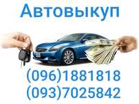 Срочный Автовыкуп ,Выкуп после ДТП.  Выкуп Авто дорого!!! ЭВАКУАТОР