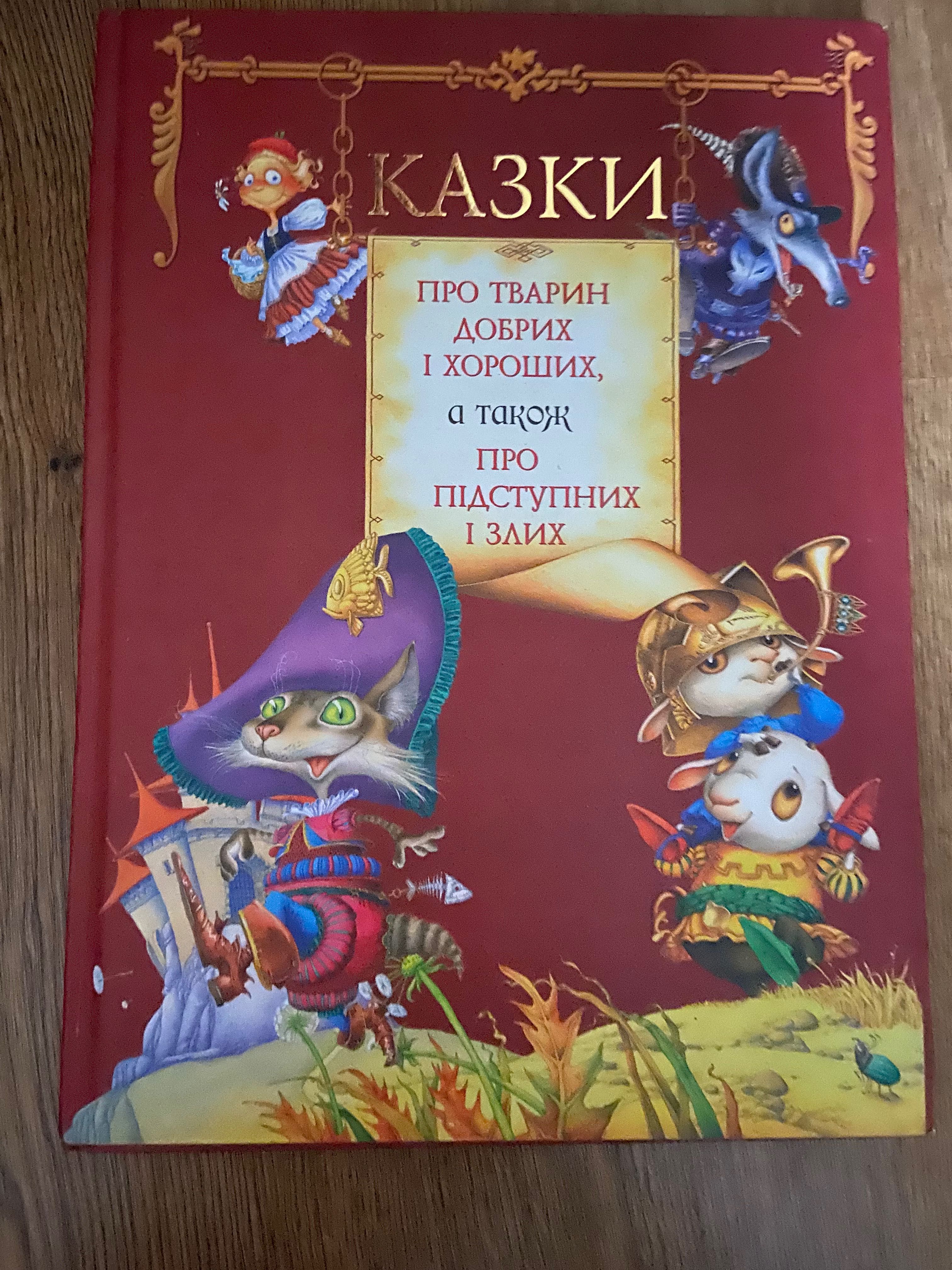 Нова велика книга казок