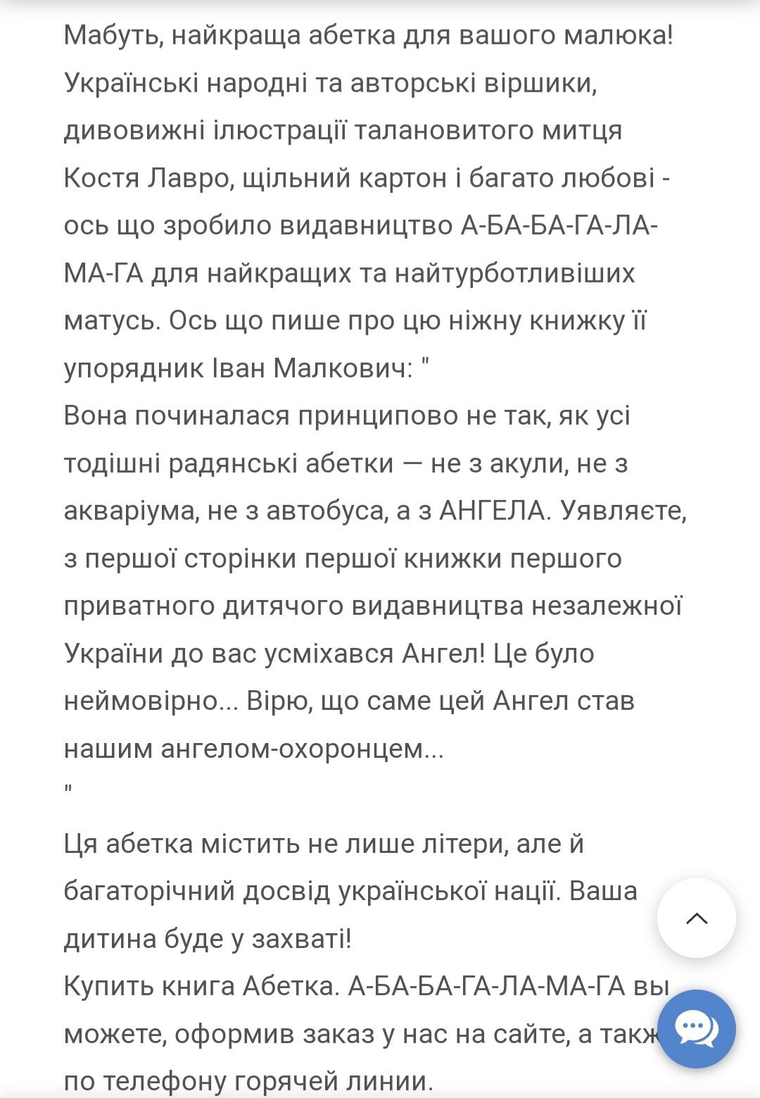 Абетка Абабагаламага