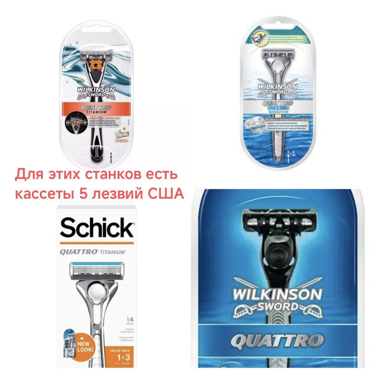 Кассеты и станки для бритья  Isana /Dorco Wilkinson/Schick Gillette