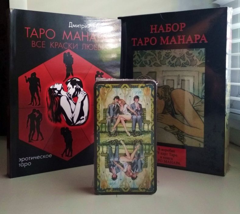 Набор: Карты Таро Манара + Книга"Таро Манара" + подарочная коробка