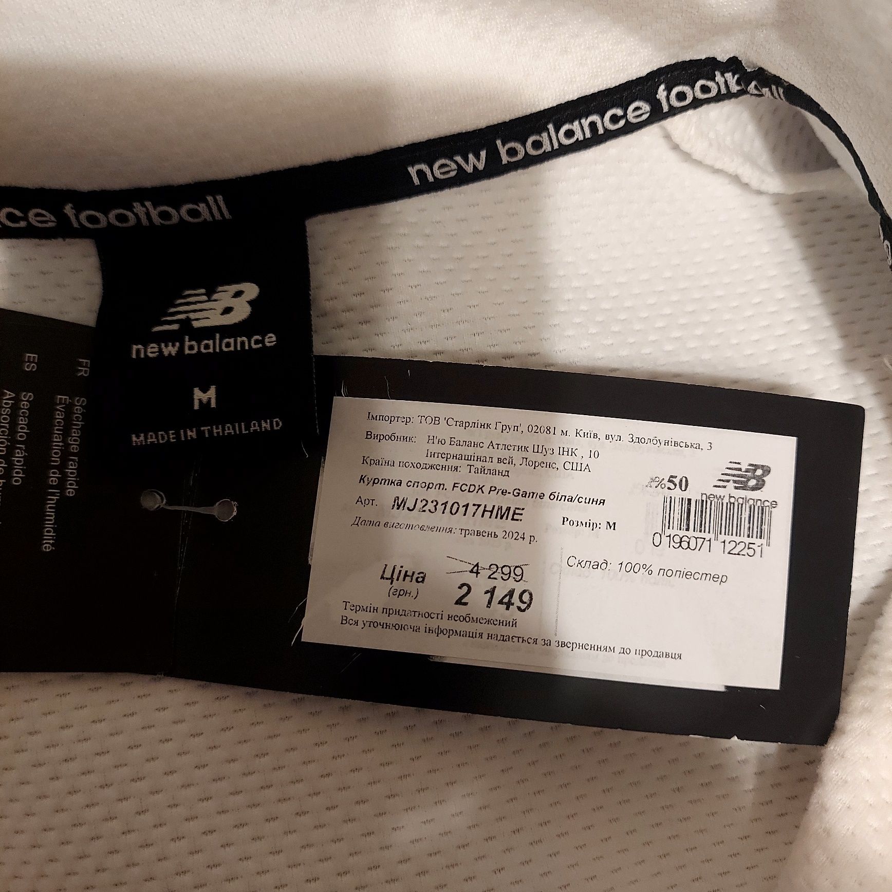 Кофта New Balance Динамо Київ Розмір M, L , XL , XXL