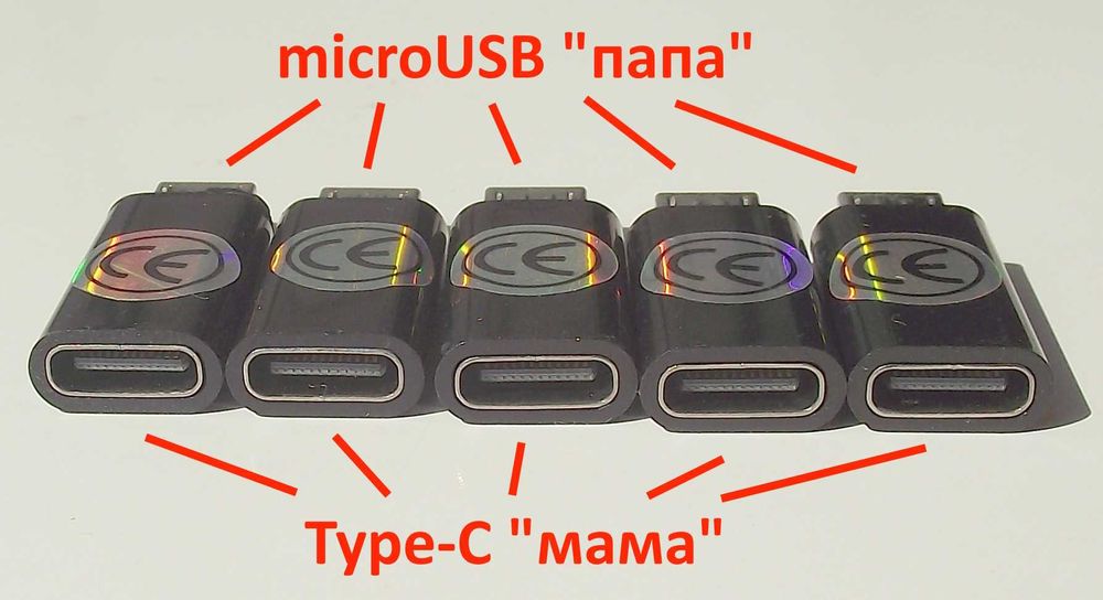 Адаптери microUSB мама / Type-С папа та Type-С мама / microUSB папа