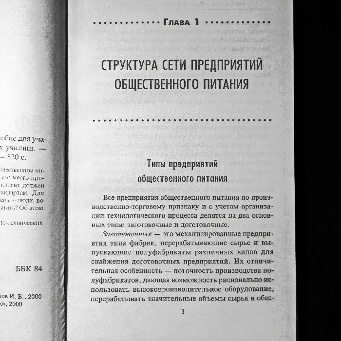 Официант-бармен. Учебное пособие Барановский В.А., Кулькова Л.В. 352с