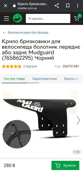 Болотники, бризковики Mud Guard Carbon Black