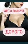 выкуп авто машин продать разборка машин ДТП мото мопеды викуп продаж